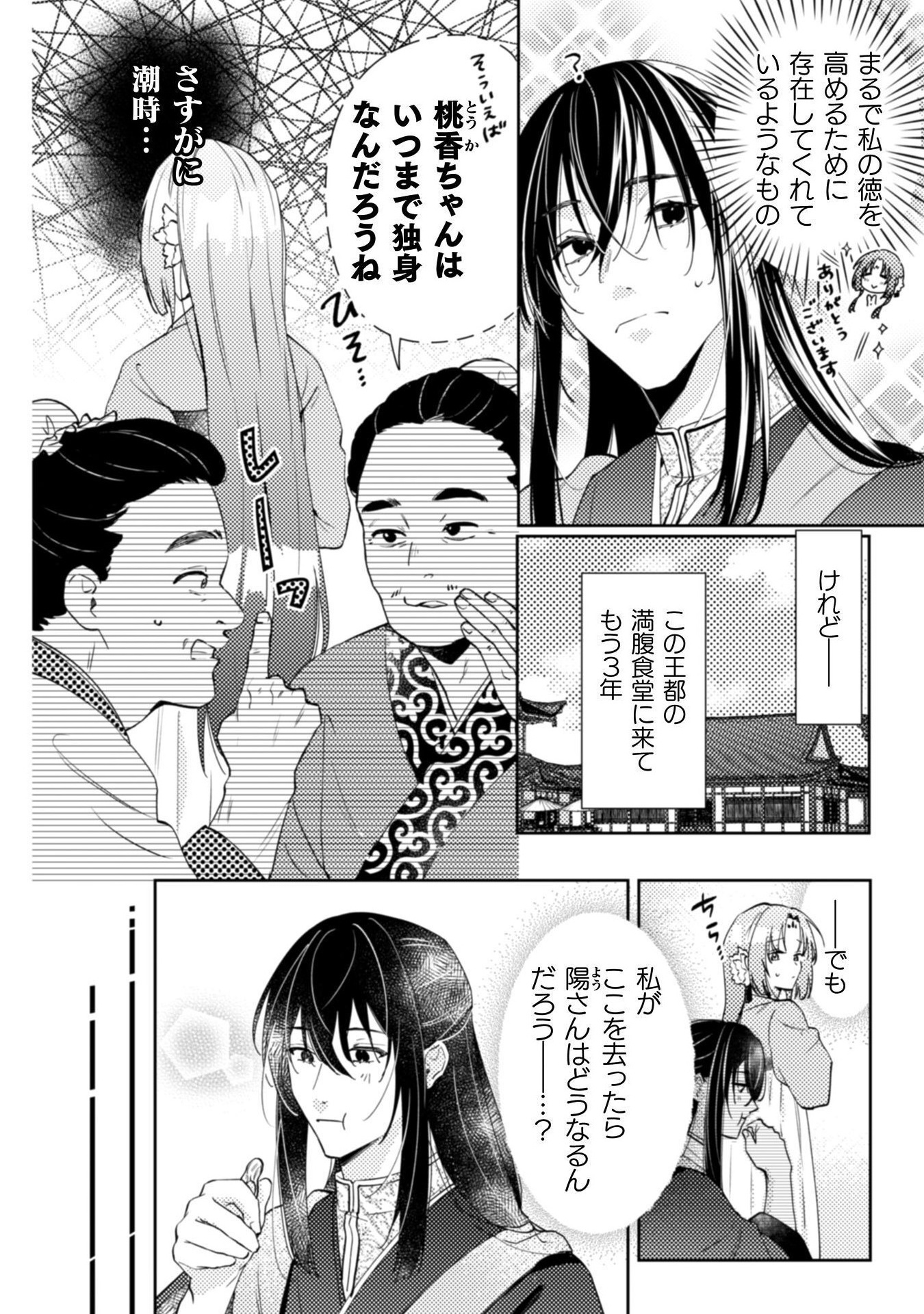七十二候ノ国の後宮薬膳医 ～見習い陶仙女ですが、もふもふ達とお妃様の問題を解決します～ 1話 - Page 28