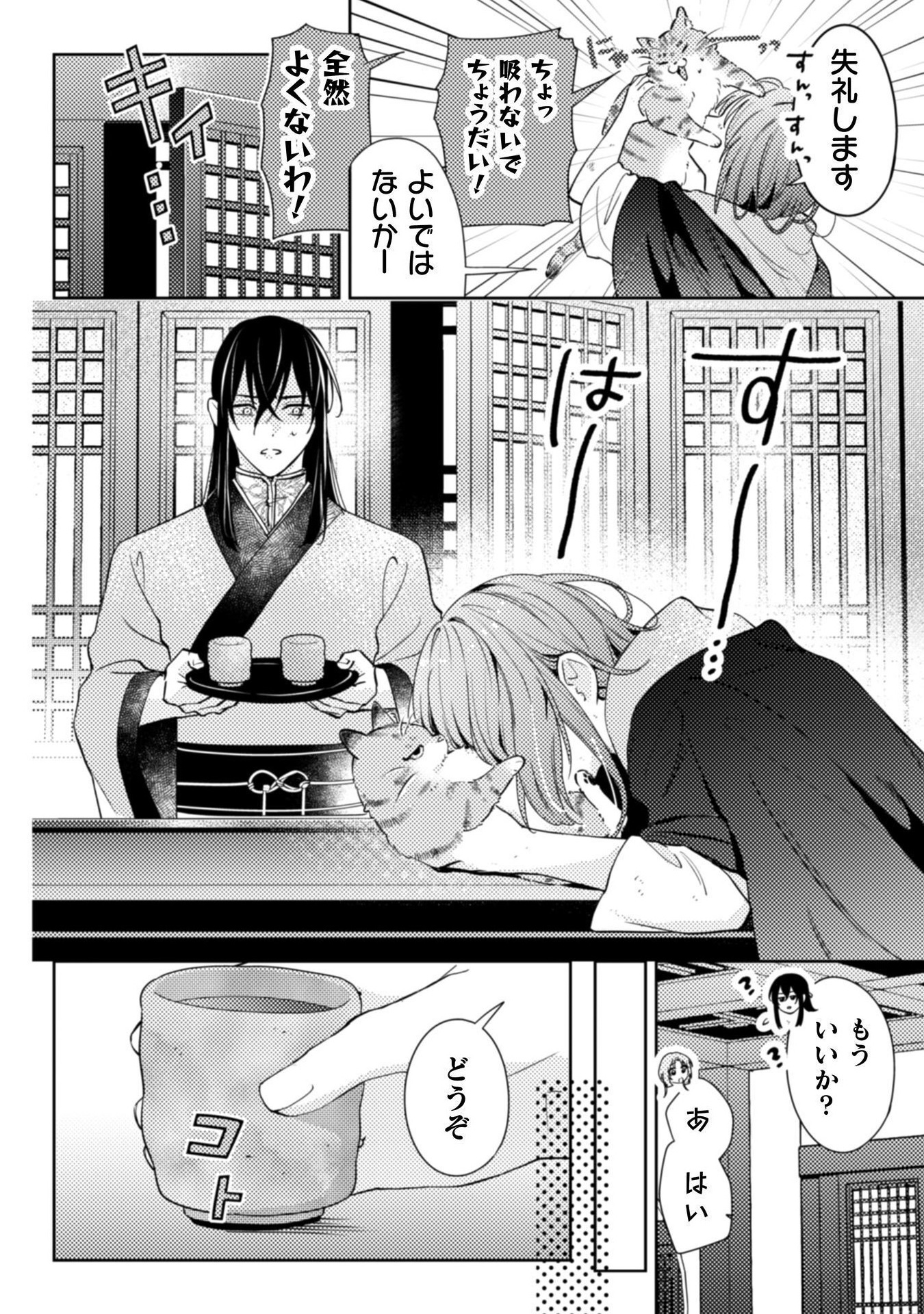 七十二候ノ国の後宮薬膳医 ～見習い陶仙女ですが、もふもふ達とお妃様の問題を解決します～ 1話 - Page 44