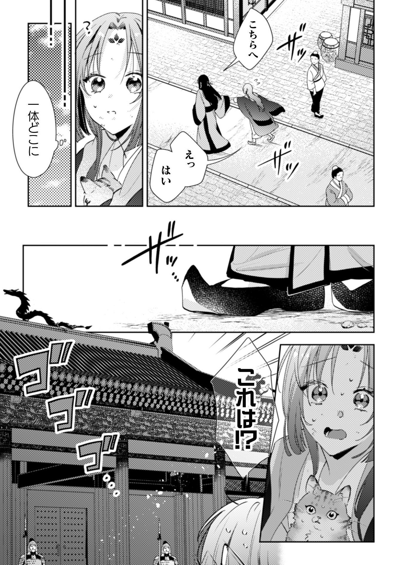 七十二候ノ国の後宮薬膳医 ～見習い陶仙女ですが、もふもふ達とお妃様の問題を解決します～ 1話 - Page 37