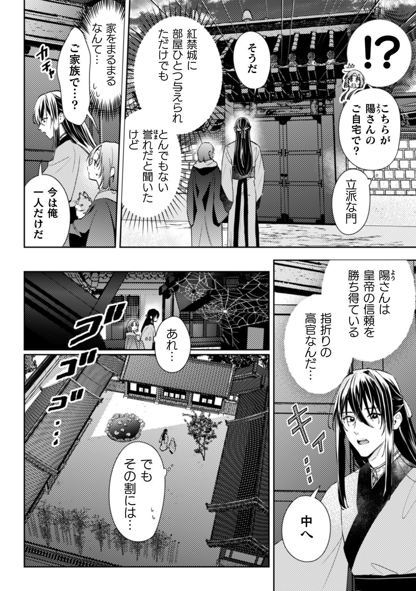 七十二候ノ国の後宮薬膳医 ～見習い陶仙女ですが、もふもふ達とお妃様の問題を解決します～ 1話 - Page 42