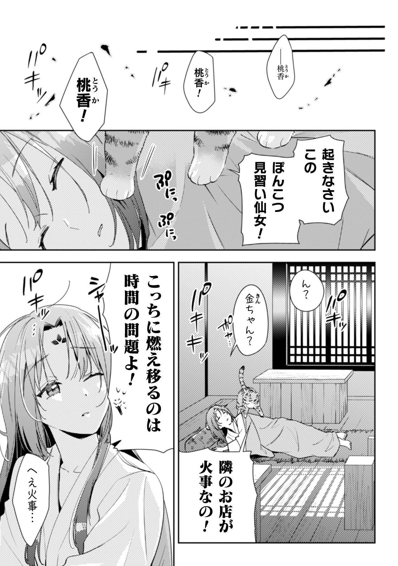 七十二候ノ国の後宮薬膳医 ～見習い陶仙女ですが、もふもふ達とお妃様の問題を解決します～ 1話 - Page 29