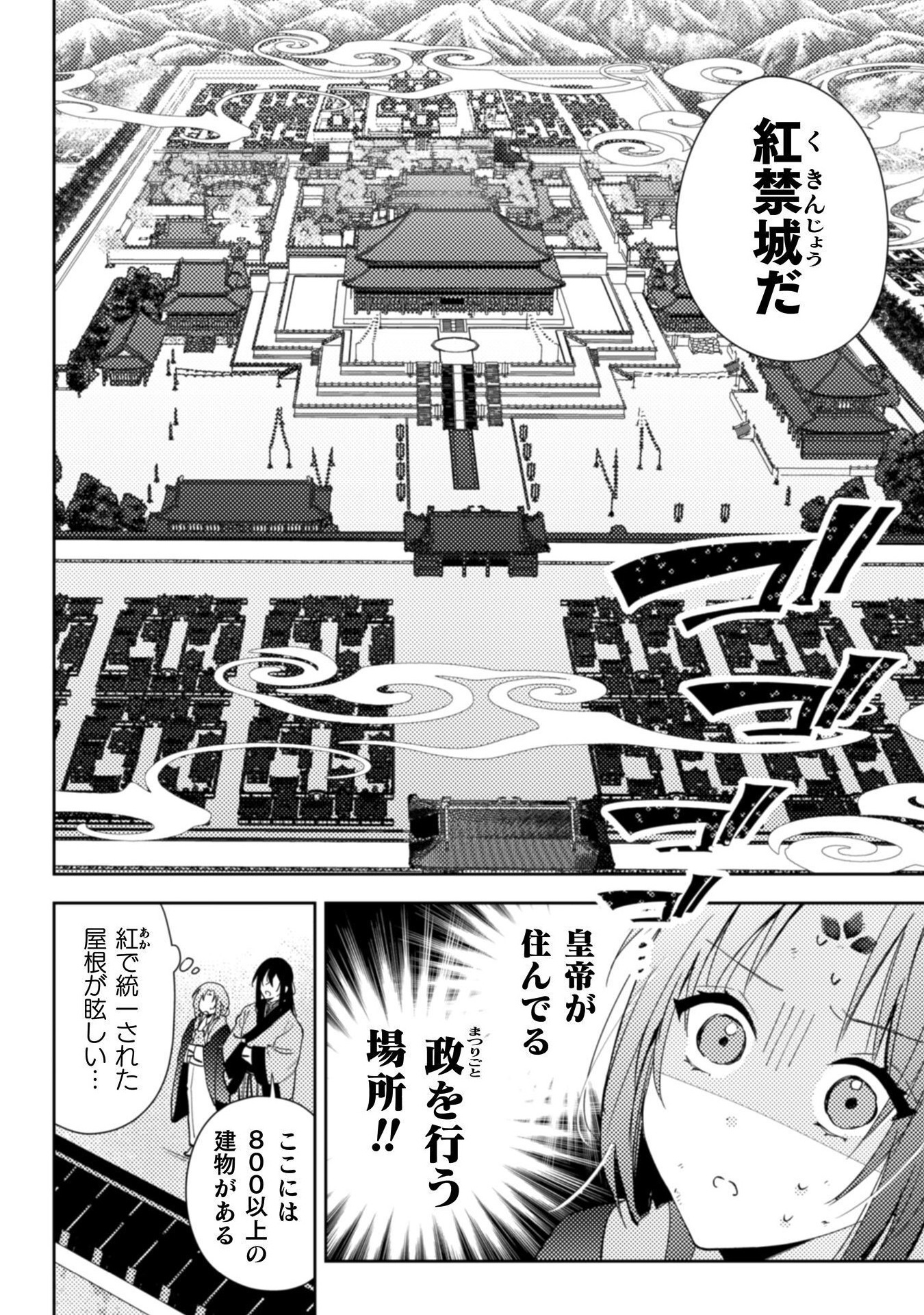 七十二候ノ国の後宮薬膳医 ～見習い陶仙女ですが、もふもふ達とお妃様の問題を解決します～ 1話 - Page 38