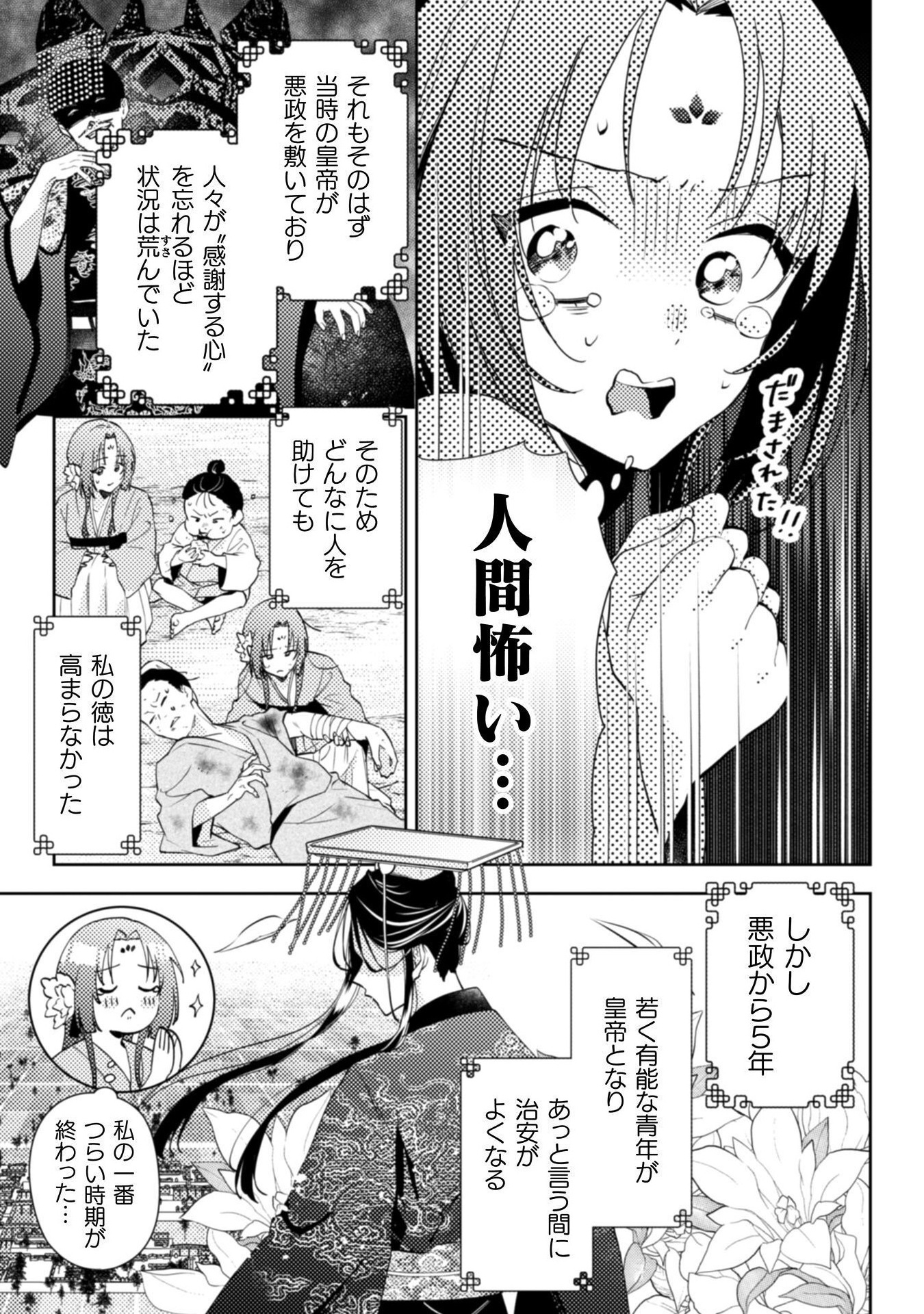 七十二候ノ国の後宮薬膳医 ～見習い陶仙女ですが、もふもふ達とお妃様の問題を解決します～ 1話 - Page 17