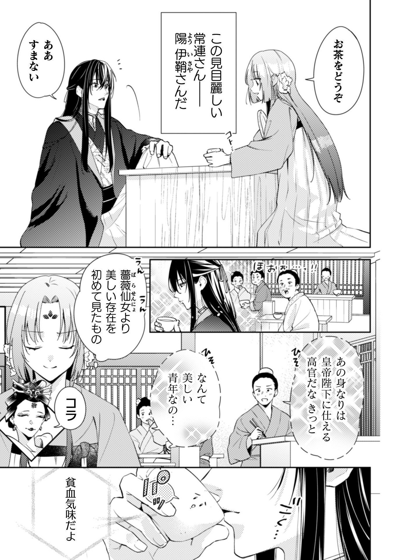 七十二候ノ国の後宮薬膳医 ～見習い陶仙女ですが、もふもふ達とお妃様の問題を解決します～ 1話 - Page 25
