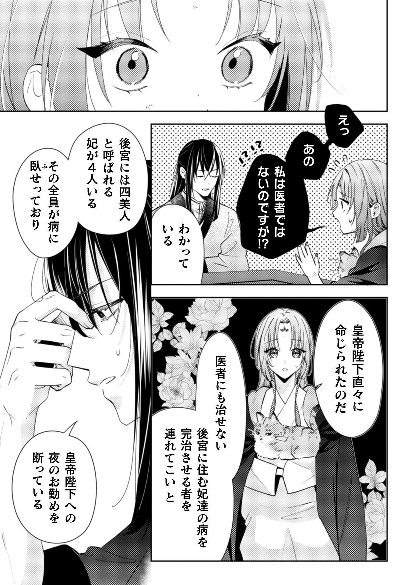 七十二候ノ国の後宮薬膳医 ～見習い陶仙女ですが、もふもふ達とお妃様の問題を解決します～ 1話 - Page 47