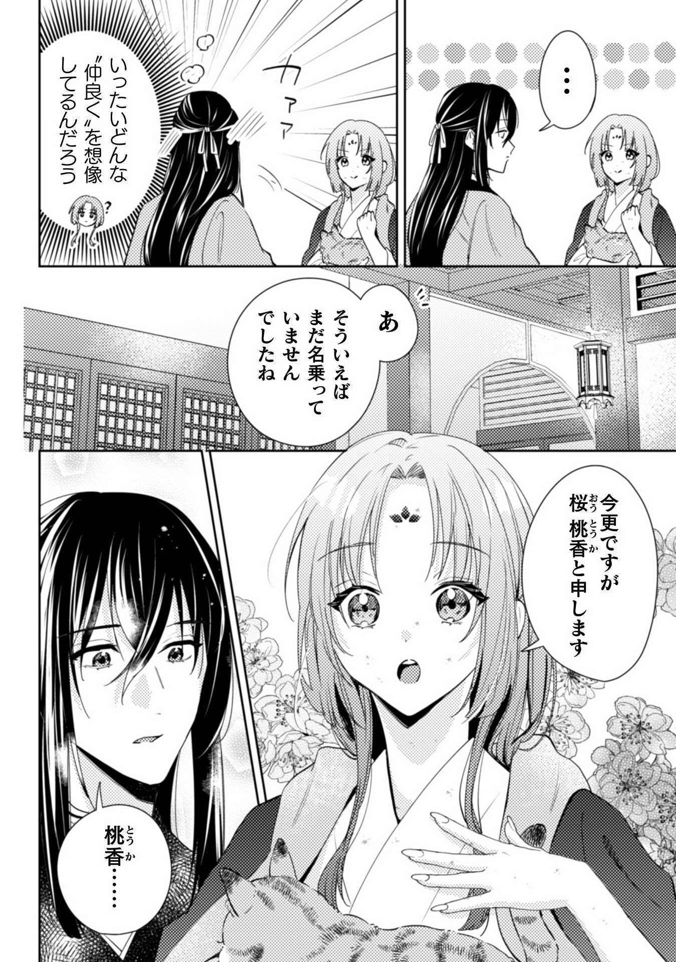 七十二候ノ国の後宮薬膳医 ～見習い陶仙女ですが、もふもふ達とお妃様の問題を解決します～ 1話 - Page 62