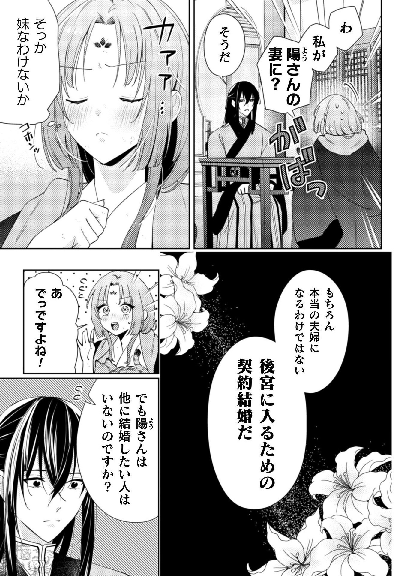 七十二候ノ国の後宮薬膳医 ～見習い陶仙女ですが、もふもふ達とお妃様の問題を解決します～ 1話 - Page 55