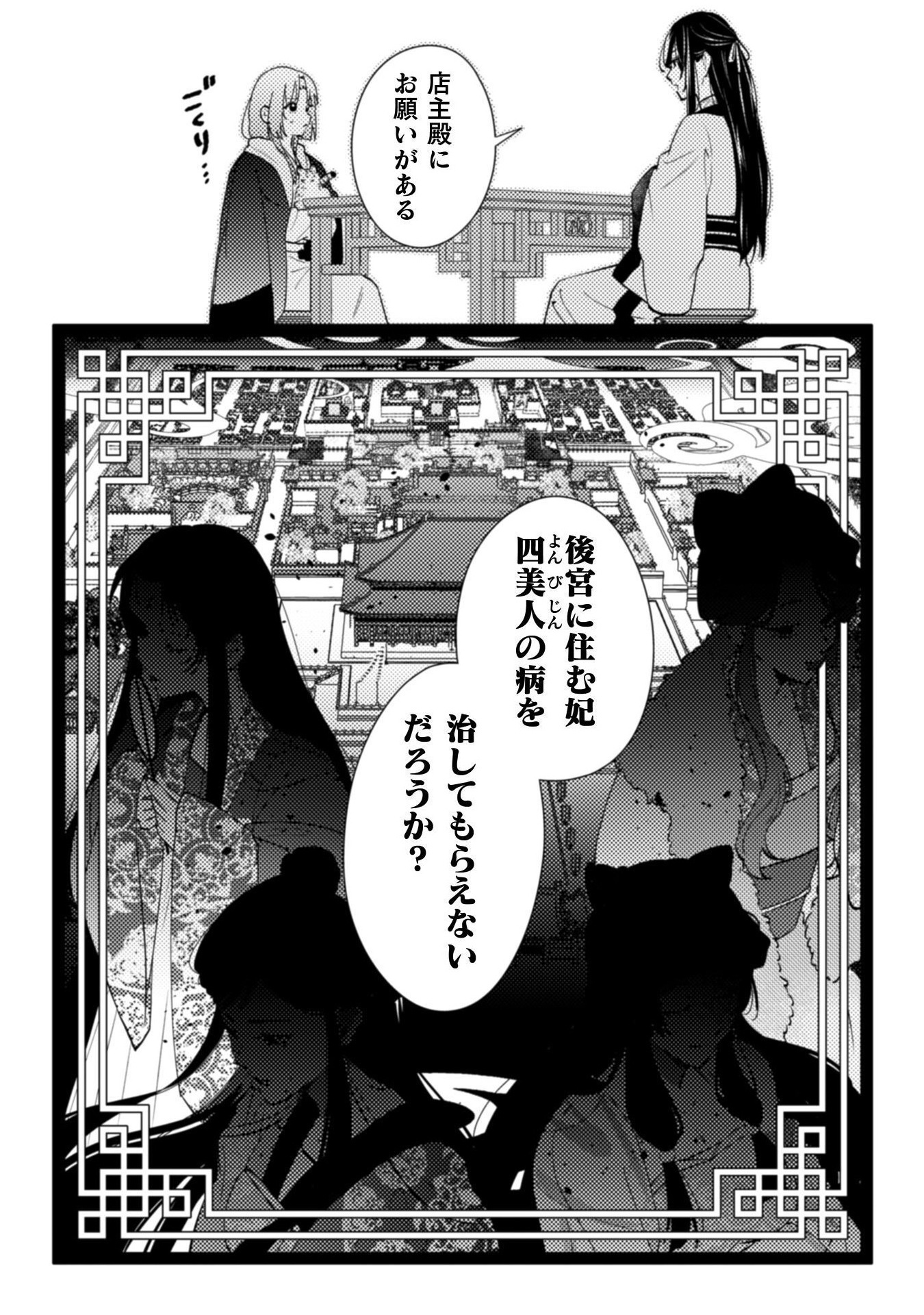 七十二候ノ国の後宮薬膳医 ～見習い陶仙女ですが、もふもふ達とお妃様の問題を解決します～ 1話 - Page 46
