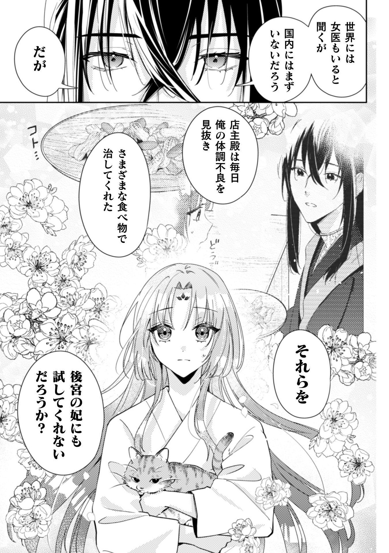 七十二候ノ国の後宮薬膳医 ～見習い陶仙女ですが、もふもふ達とお妃様の問題を解決します～ 1話 - Page 49