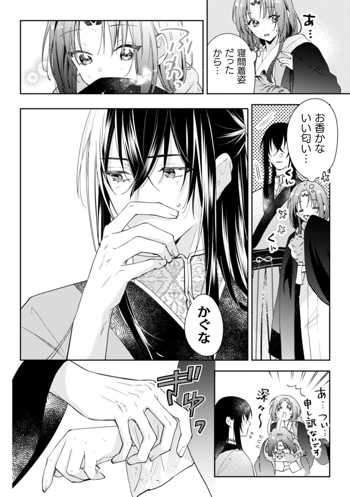 七十二候ノ国の後宮薬膳医 ～見習い陶仙女ですが、もふもふ達とお妃様の問題を解決します～ 1話 - Page 36