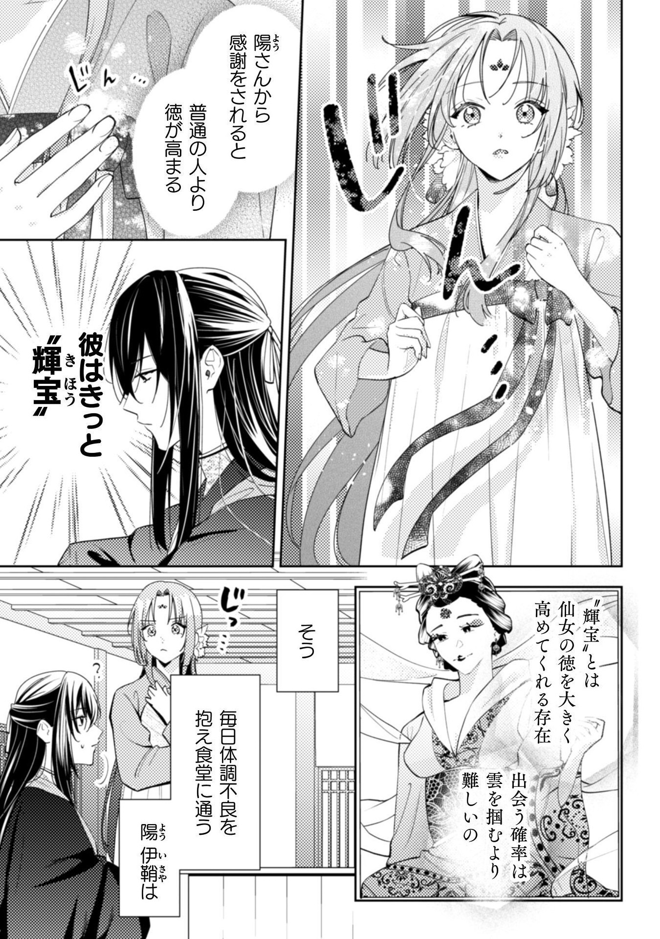 七十二候ノ国の後宮薬膳医 ～見習い陶仙女ですが、もふもふ達とお妃様の問題を解決します～ 1話 - Page 27