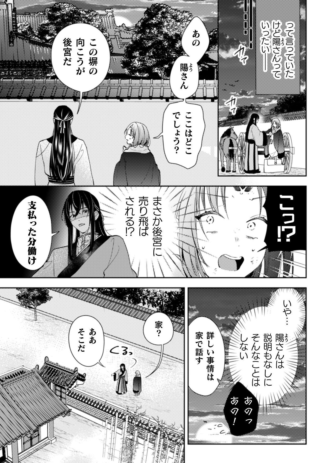 七十二候ノ国の後宮薬膳医 ～見習い陶仙女ですが、もふもふ達とお妃様の問題を解決します～ 1話 - Page 41