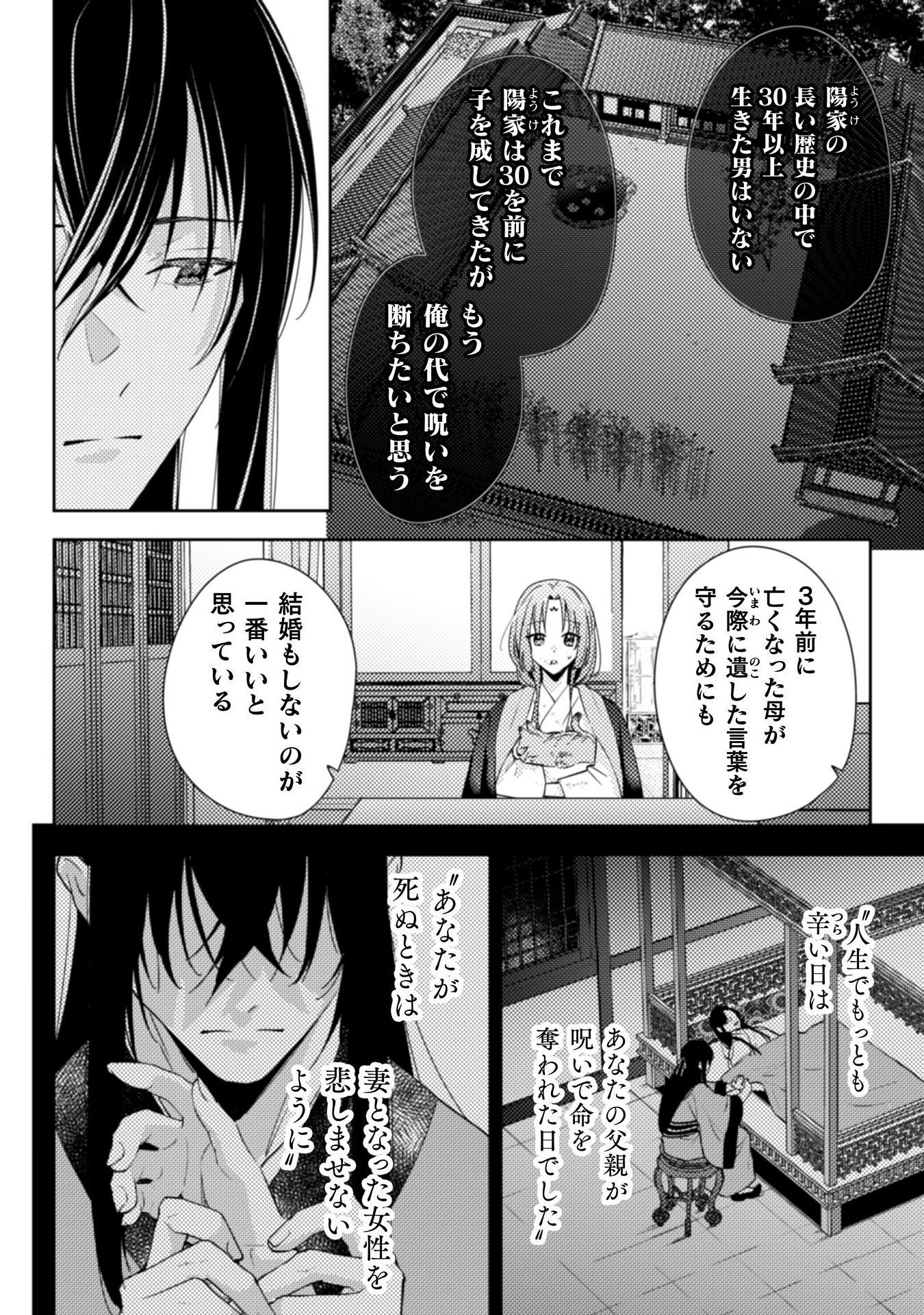 七十二候ノ国の後宮薬膳医 ～見習い陶仙女ですが、もふもふ達とお妃様の問題を解決します～ 1話 - Page 58