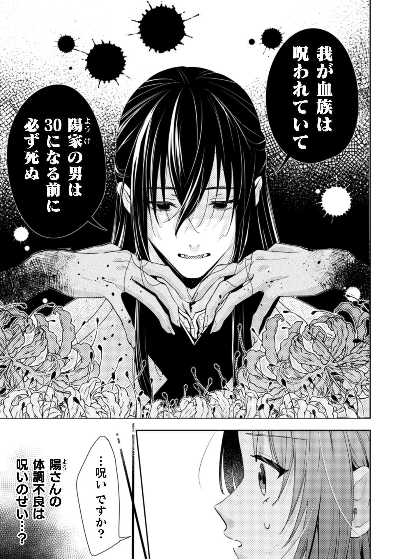 七十二候ノ国の後宮薬膳医 ～見習い陶仙女ですが、もふもふ達とお妃様の問題を解決します～ 1話 - Page 57