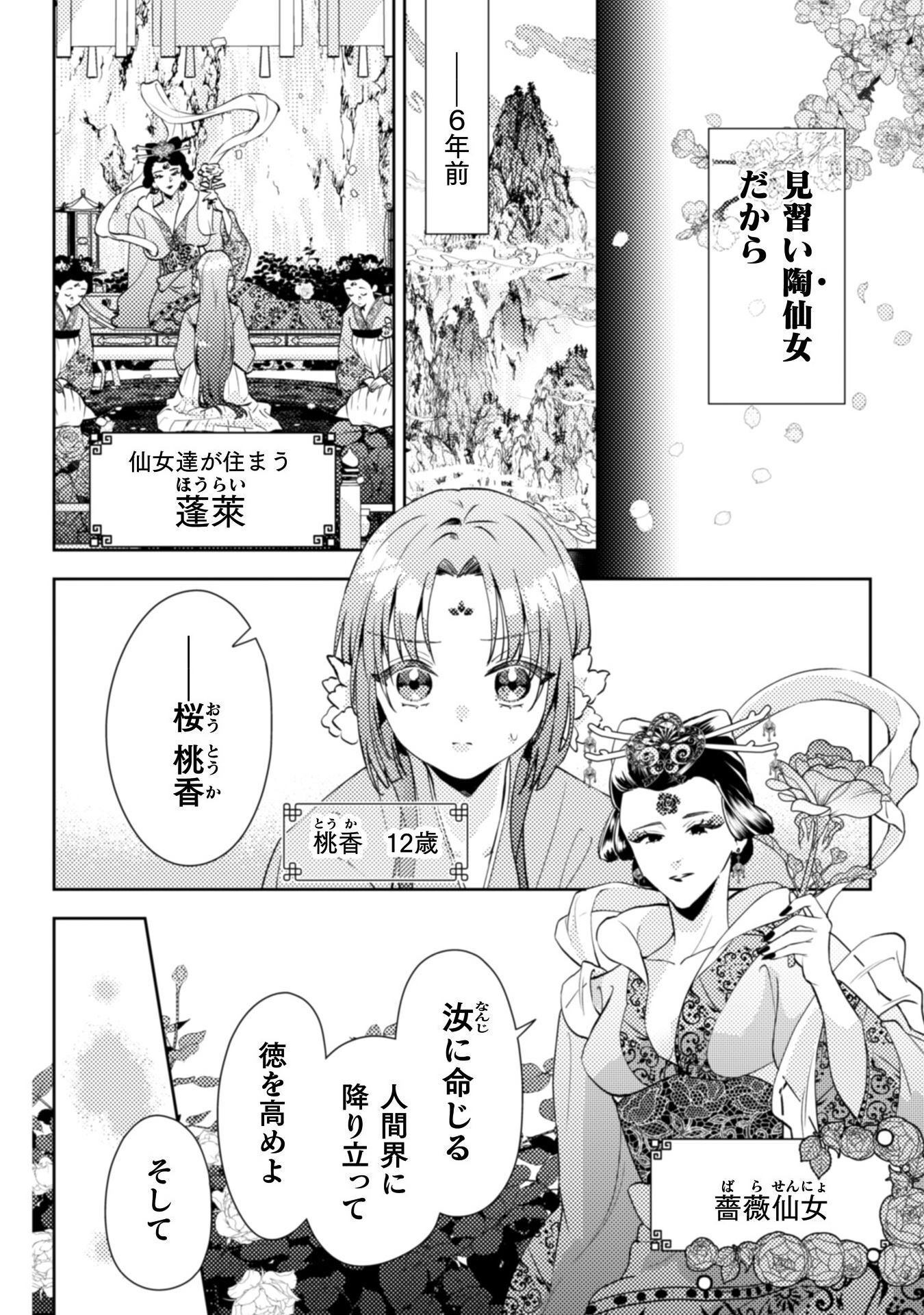 七十二候ノ国の後宮薬膳医 ～見習い陶仙女ですが、もふもふ達とお妃様の問題を解決します～ 1話 - Page 12