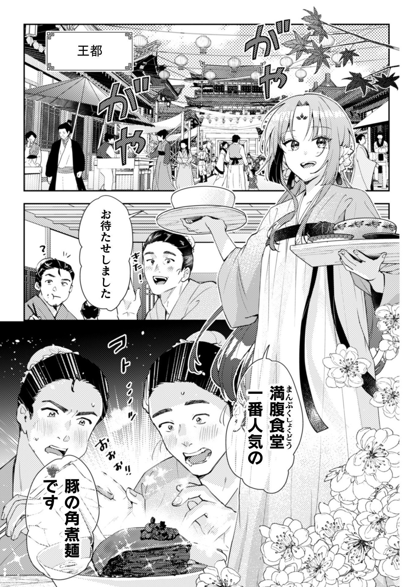 七十二候ノ国の後宮薬膳医 ～見習い陶仙女ですが、もふもふ達とお妃様の問題を解決します～ 1話 - Page 9