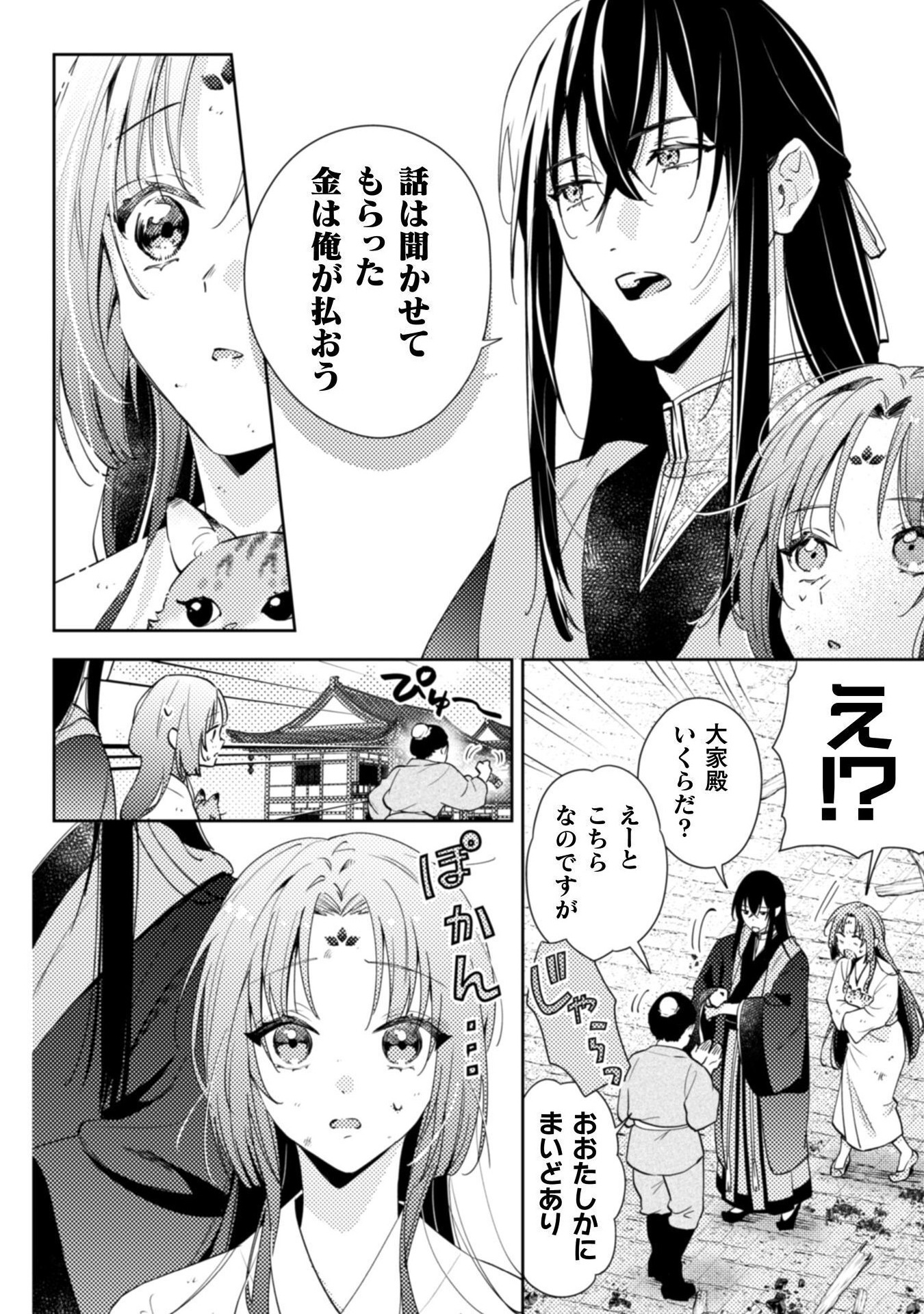 七十二候ノ国の後宮薬膳医 ～見習い陶仙女ですが、もふもふ達とお妃様の問題を解決します～ 1話 - Page 34