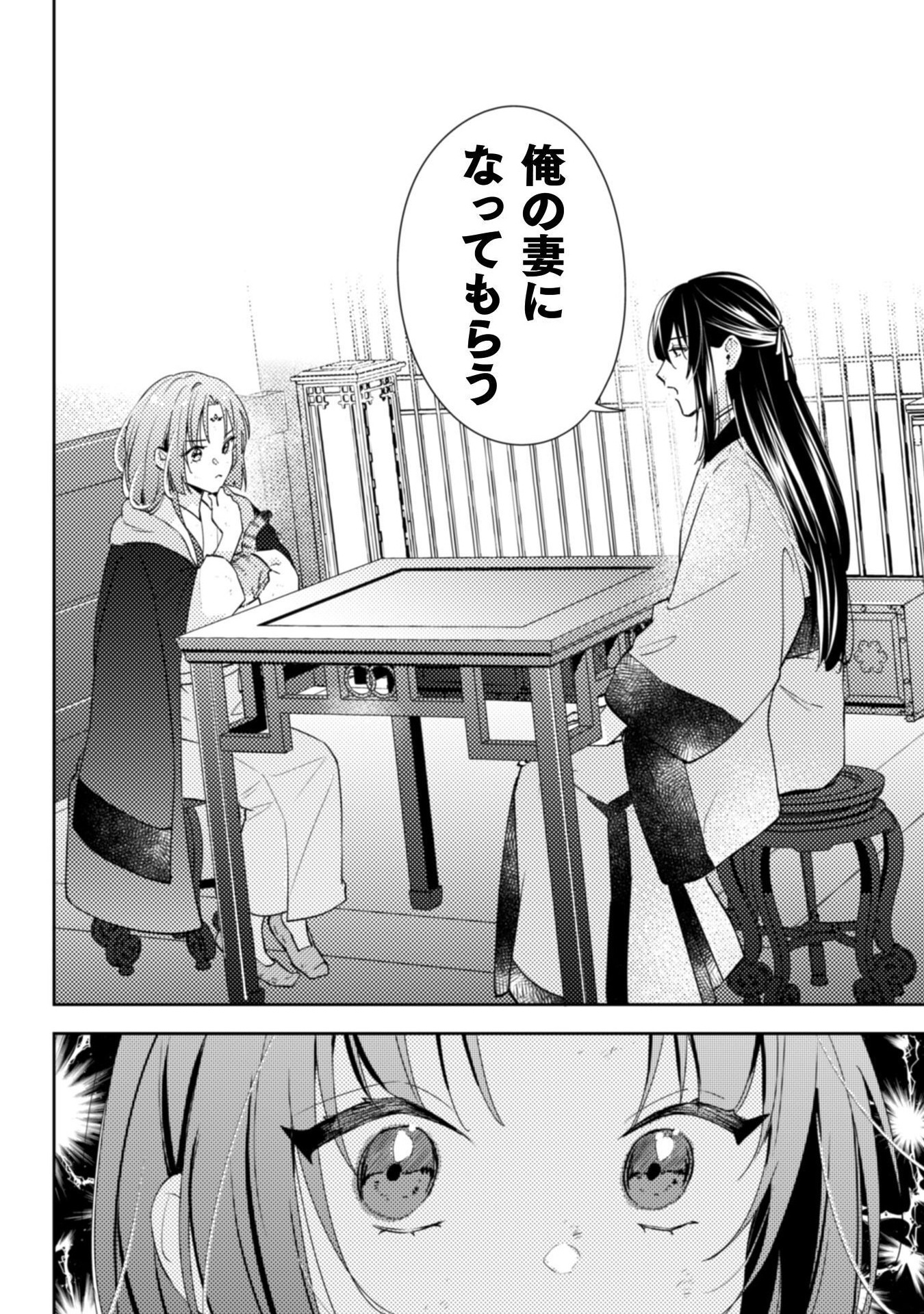 七十二候ノ国の後宮薬膳医 ～見習い陶仙女ですが、もふもふ達とお妃様の問題を解決します～ 1話 - Page 54