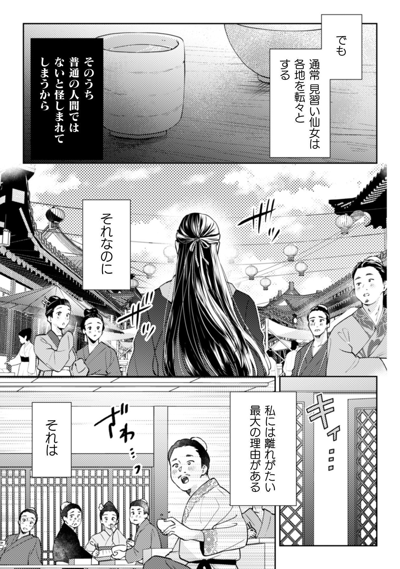 七十二候ノ国の後宮薬膳医 ～見習い陶仙女ですが、もふもふ達とお妃様の問題を解決します～ 1話 - Page 23