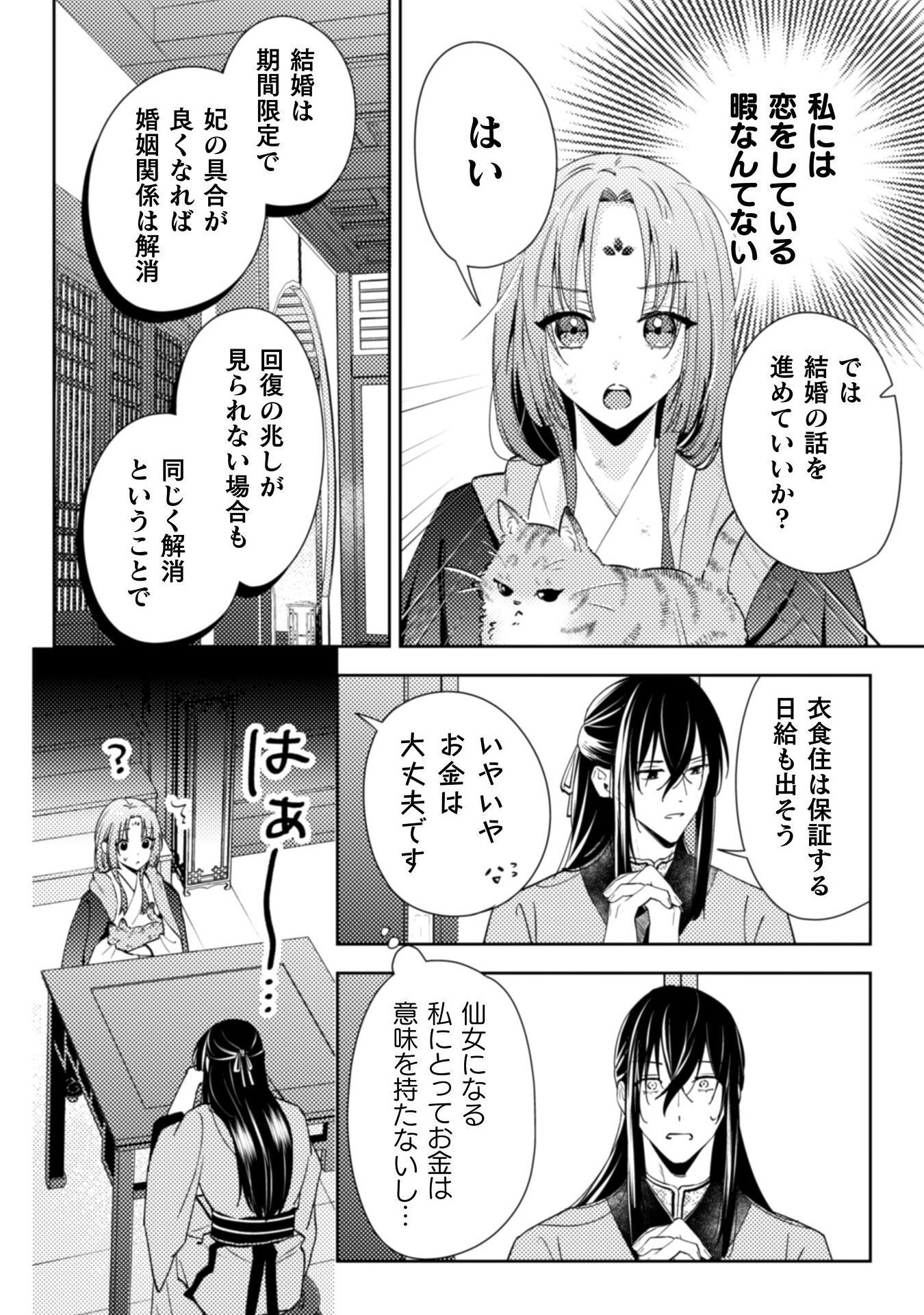 七十二候ノ国の後宮薬膳医 ～見習い陶仙女ですが、もふもふ達とお妃様の問題を解決します～ 1話 - Page 60