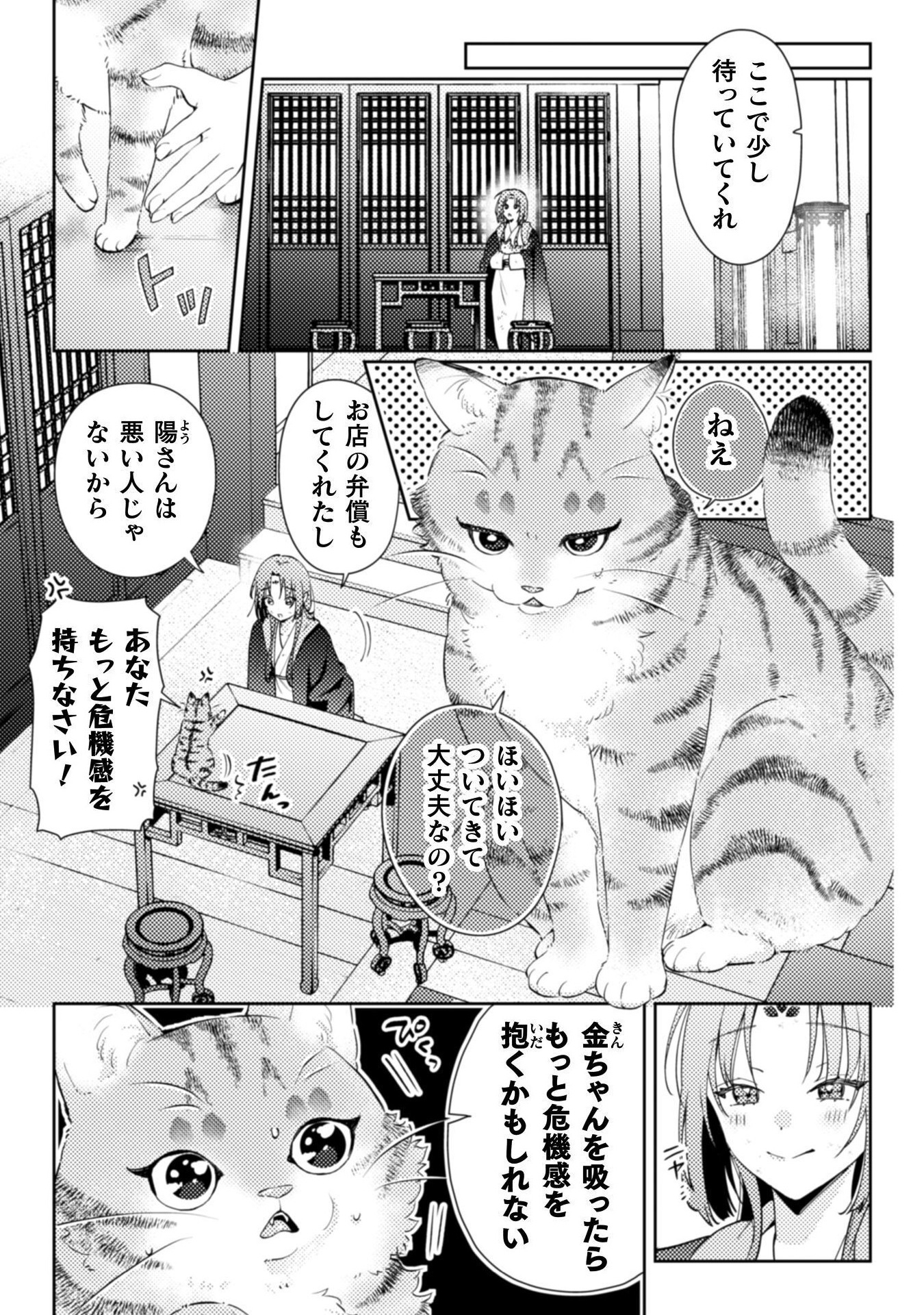 七十二候ノ国の後宮薬膳医 ～見習い陶仙女ですが、もふもふ達とお妃様の問題を解決します～ 1話 - Page 43