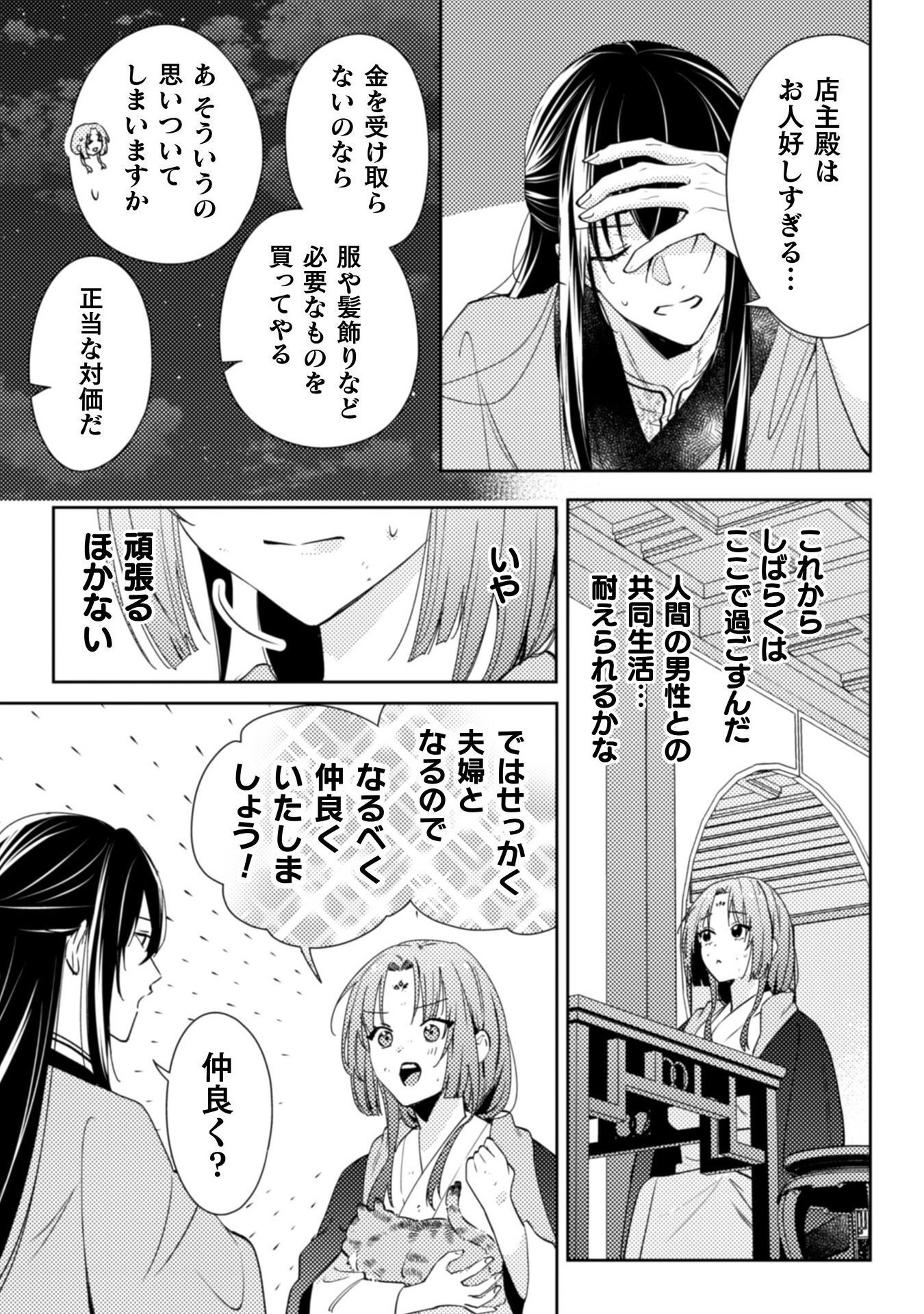 七十二候ノ国の後宮薬膳医 ～見習い陶仙女ですが、もふもふ達とお妃様の問題を解決します～ 1話 - Page 61