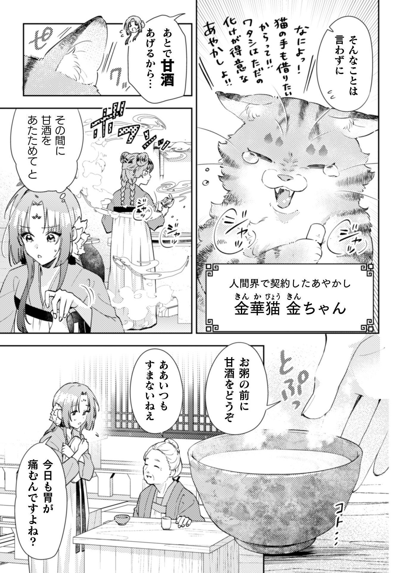 七十二候ノ国の後宮薬膳医 ～見習い陶仙女ですが、もふもふ達とお妃様の問題を解決します～ 1話 - Page 21
