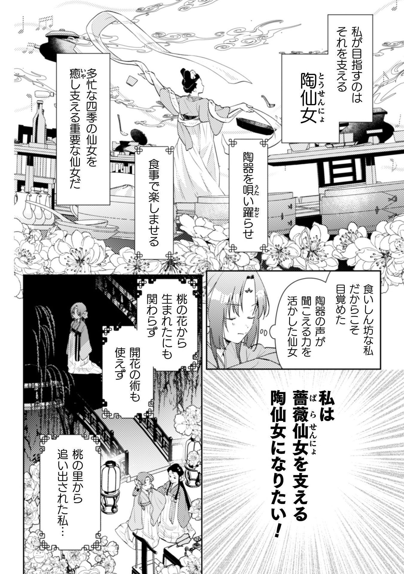 七十二候ノ国の後宮薬膳医 ～見習い陶仙女ですが、もふもふ達とお妃様の問題を解決します～ 1話 - Page 14