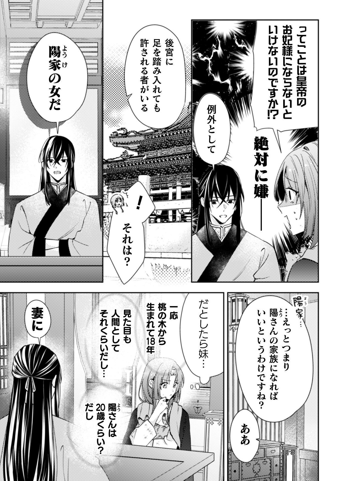 七十二候ノ国の後宮薬膳医 ～見習い陶仙女ですが、もふもふ達とお妃様の問題を解決します～ 1話 - Page 53