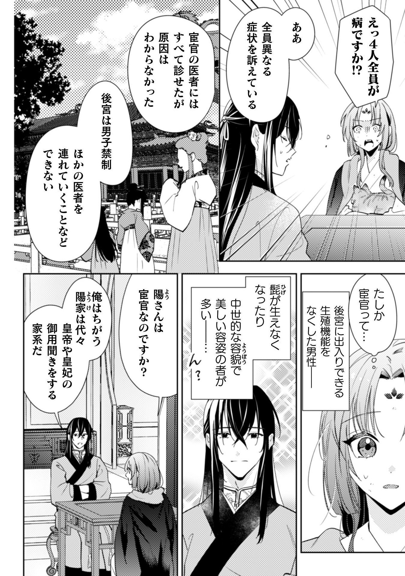 七十二候ノ国の後宮薬膳医 ～見習い陶仙女ですが、もふもふ達とお妃様の問題を解決します～ 1話 - Page 48