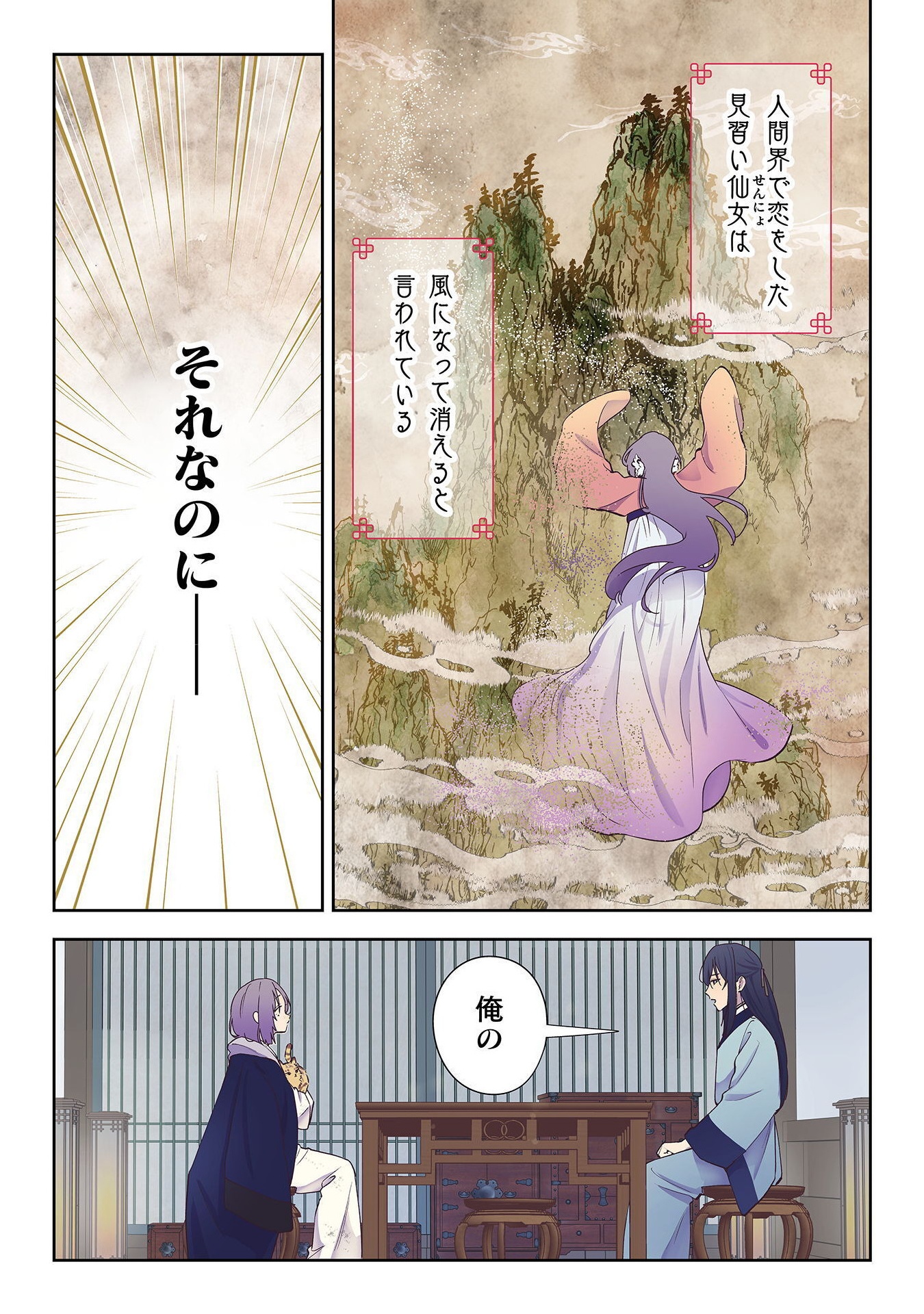 七十二候ノ国の後宮薬膳医 ～見習い陶仙女ですが、もふもふ達とお妃様の問題を解決します～ 1話 - Page 2