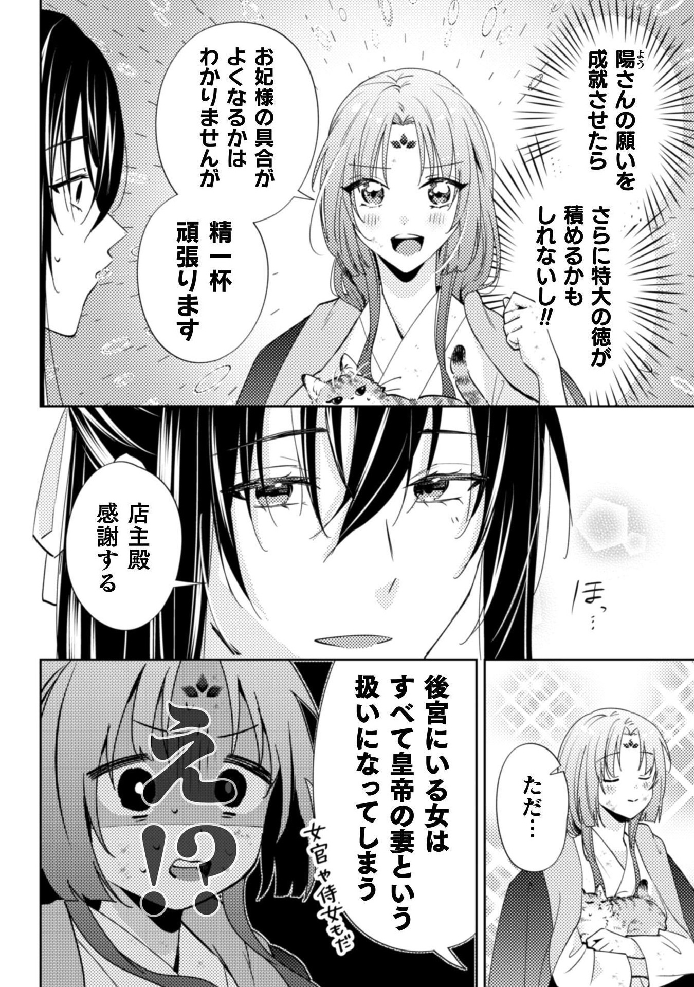七十二候ノ国の後宮薬膳医 ～見習い陶仙女ですが、もふもふ達とお妃様の問題を解決します～ 1話 - Page 52