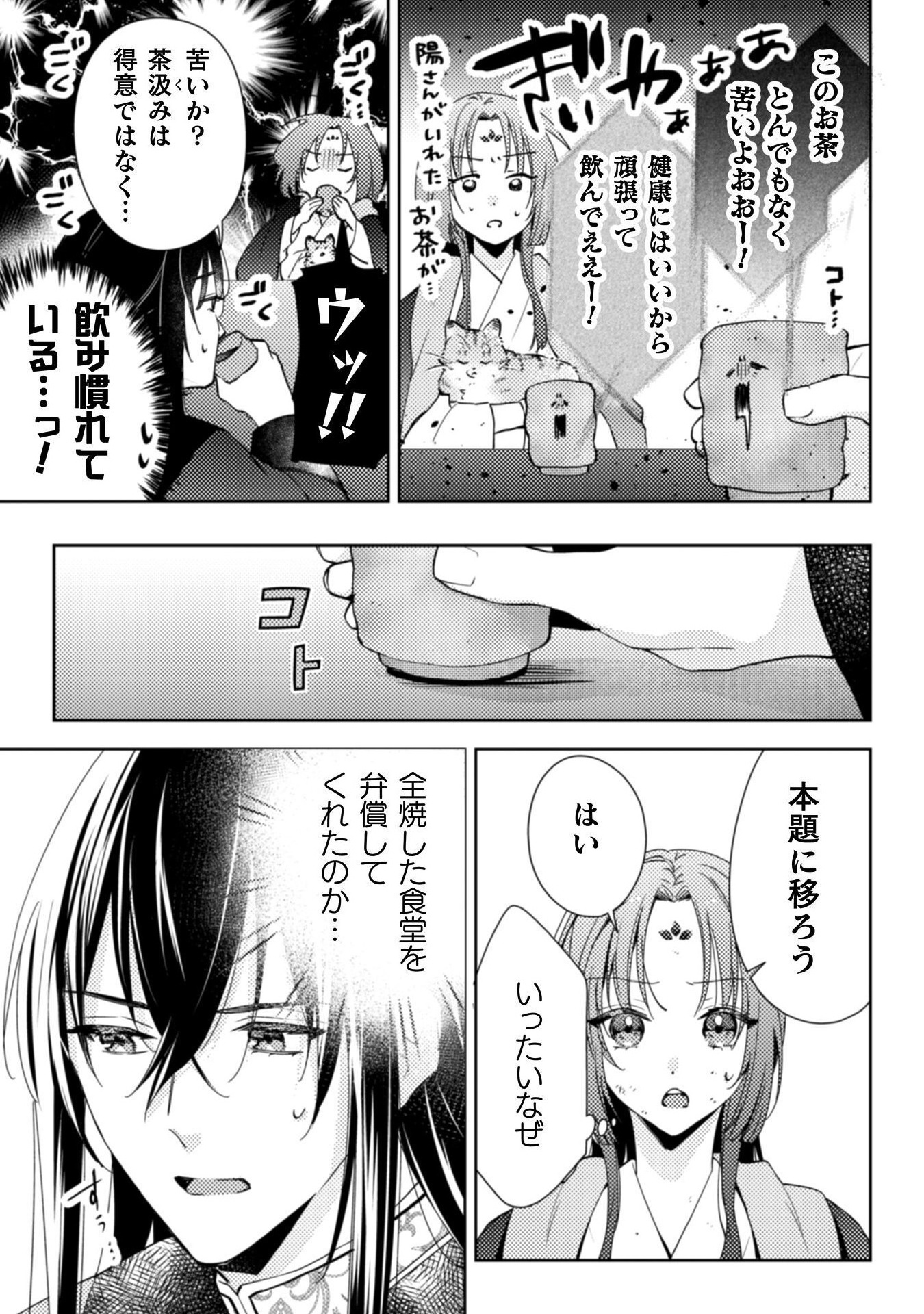 七十二候ノ国の後宮薬膳医 ～見習い陶仙女ですが、もふもふ達とお妃様の問題を解決します～ 1話 - Page 45