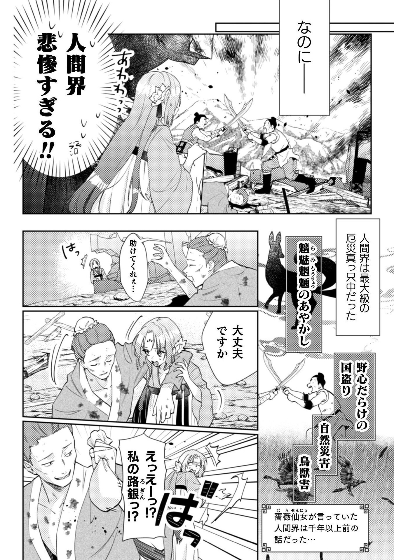 七十二候ノ国の後宮薬膳医 ～見習い陶仙女ですが、もふもふ達とお妃様の問題を解決します～ 1話 - Page 16