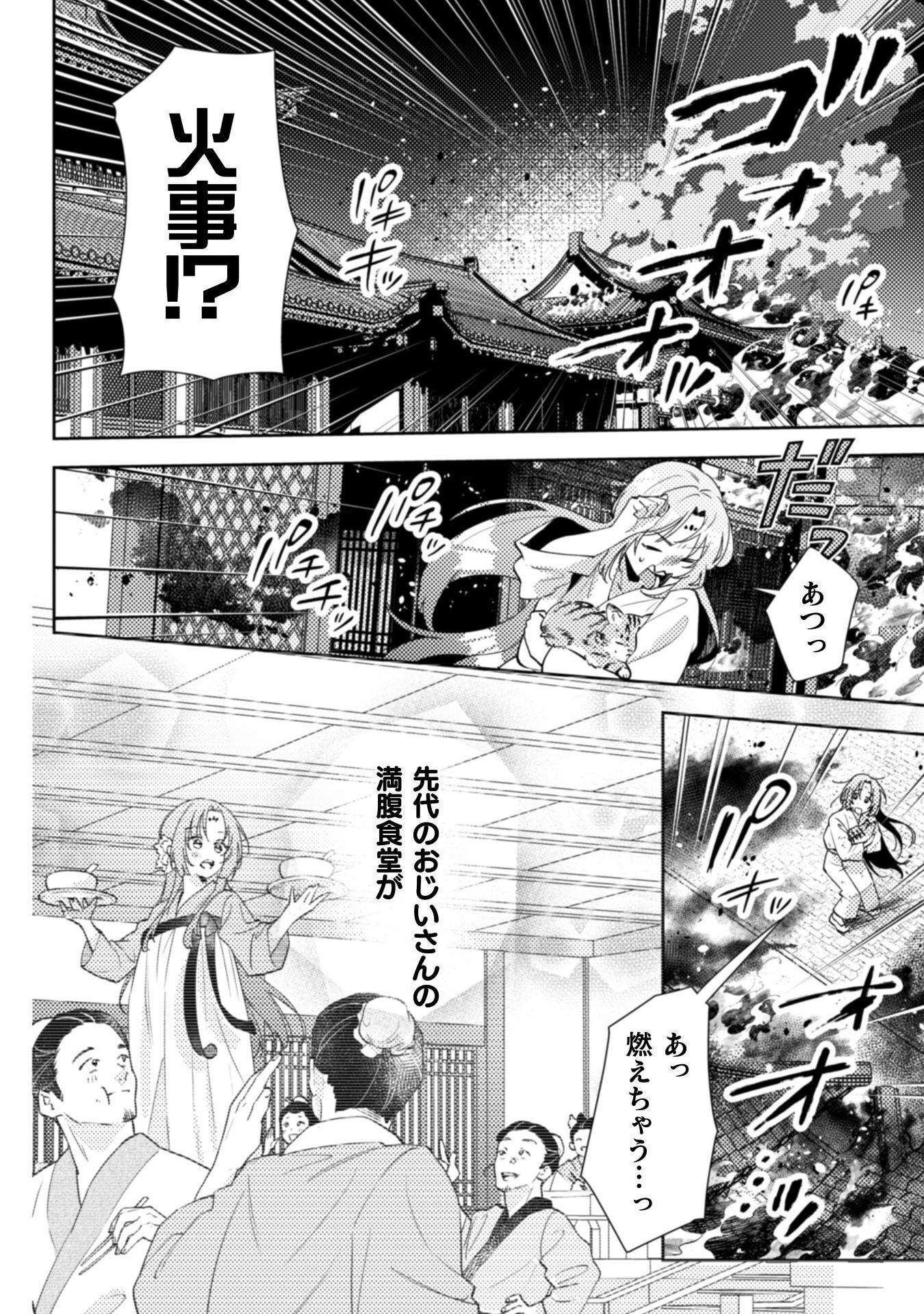 七十二候ノ国の後宮薬膳医 ～見習い陶仙女ですが、もふもふ達とお妃様の問題を解決します～ 1話 - Page 30