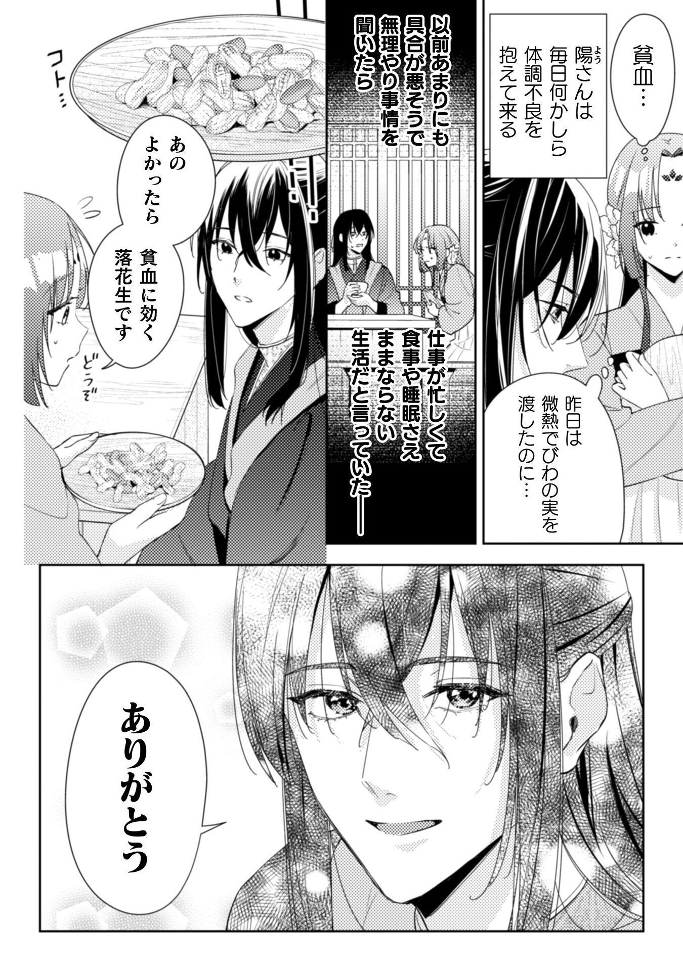 七十二候ノ国の後宮薬膳医 ～見習い陶仙女ですが、もふもふ達とお妃様の問題を解決します～ 1話 - Page 26