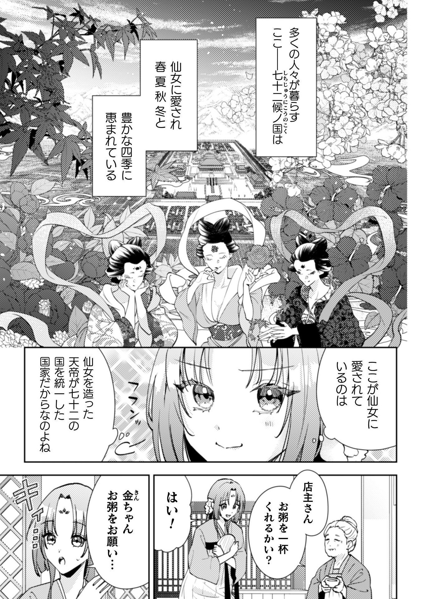 七十二候ノ国の後宮薬膳医 ～見習い陶仙女ですが、もふもふ達とお妃様の問題を解決します～ 1話 - Page 19