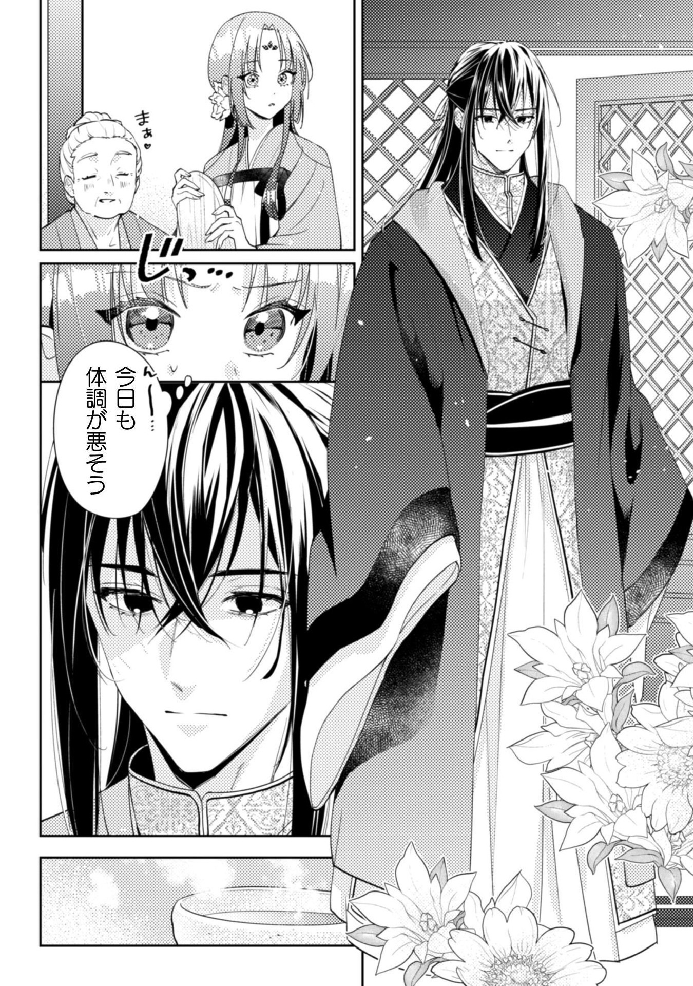 七十二候ノ国の後宮薬膳医 ～見習い陶仙女ですが、もふもふ達とお妃様の問題を解決します～ 1話 - Page 24
