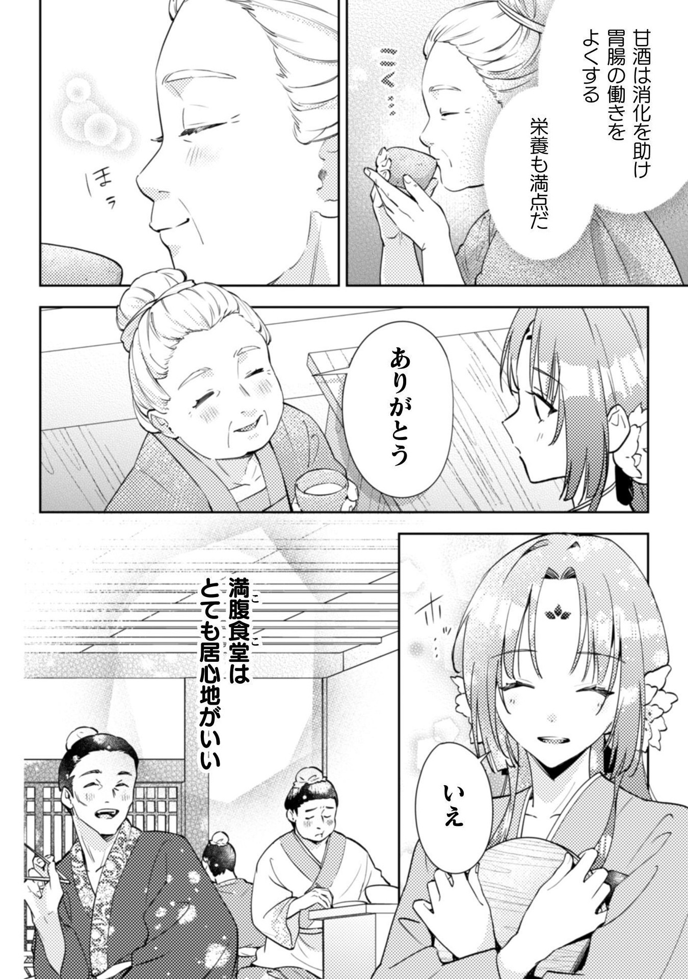 七十二候ノ国の後宮薬膳医 ～見習い陶仙女ですが、もふもふ達とお妃様の問題を解決します～ 1話 - Page 22