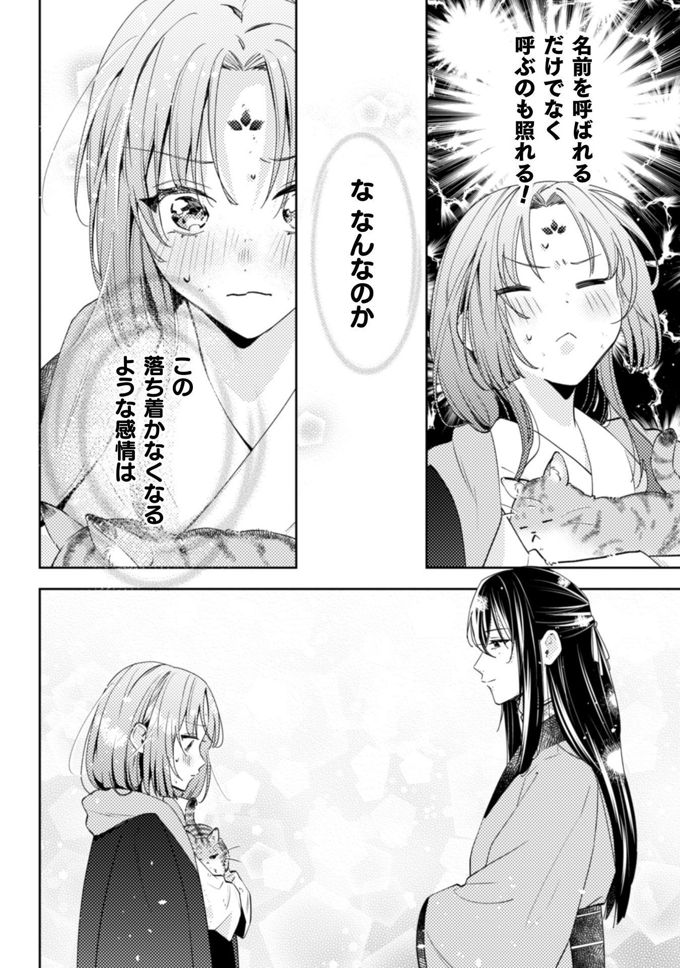 七十二候ノ国の後宮薬膳医 ～見習い陶仙女ですが、もふもふ達とお妃様の問題を解決します～ 1話 - Page 64