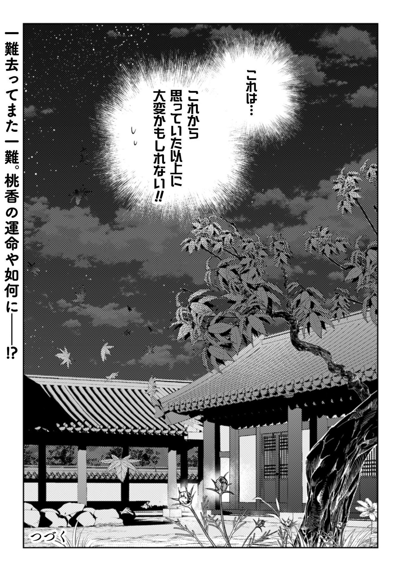 七十二候ノ国の後宮薬膳医 ～見習い陶仙女ですが、もふもふ達とお妃様の問題を解決します～ 1話 - Page 65