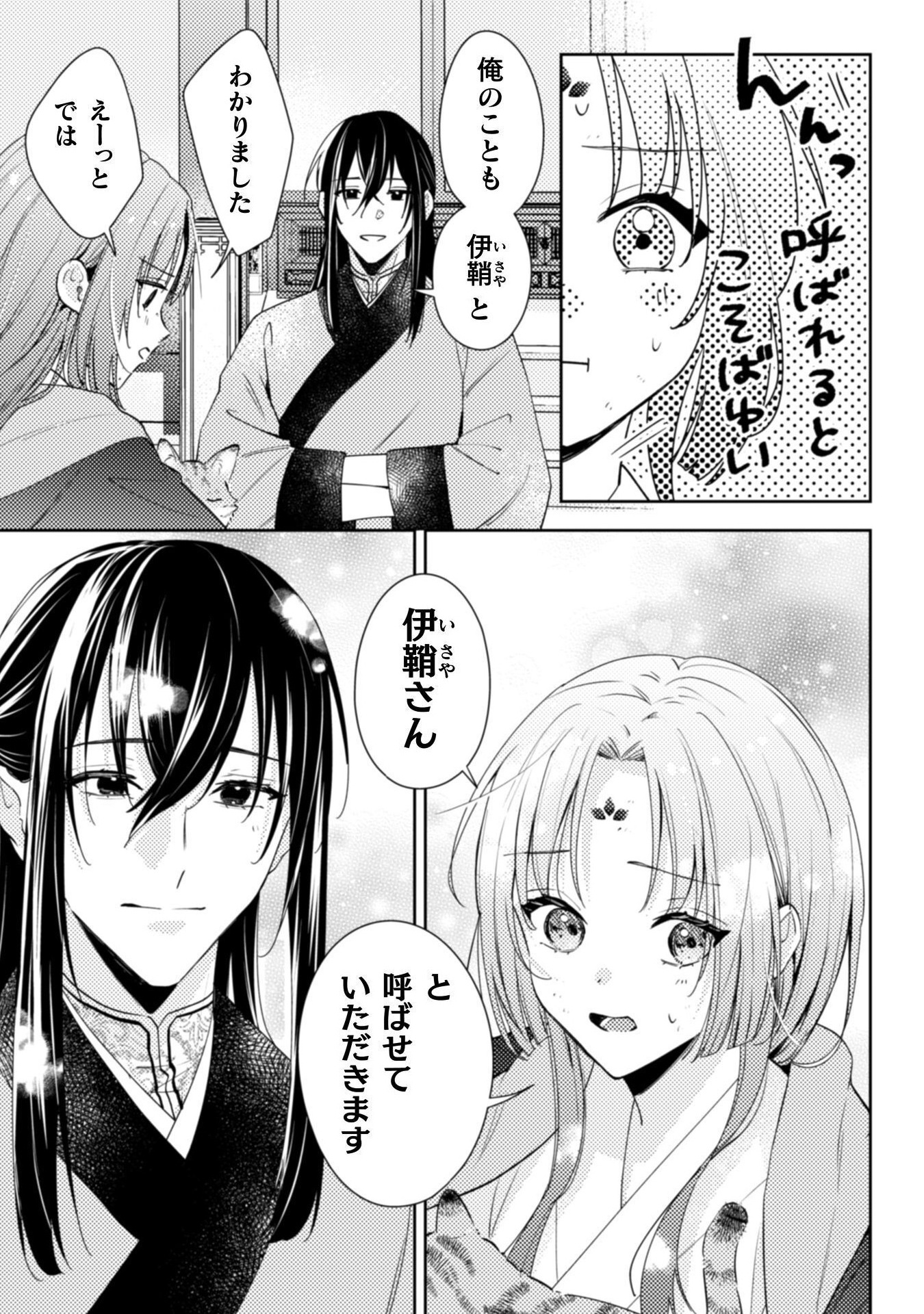 七十二候ノ国の後宮薬膳医 ～見習い陶仙女ですが、もふもふ達とお妃様の問題を解決します～ 1話 - Page 63