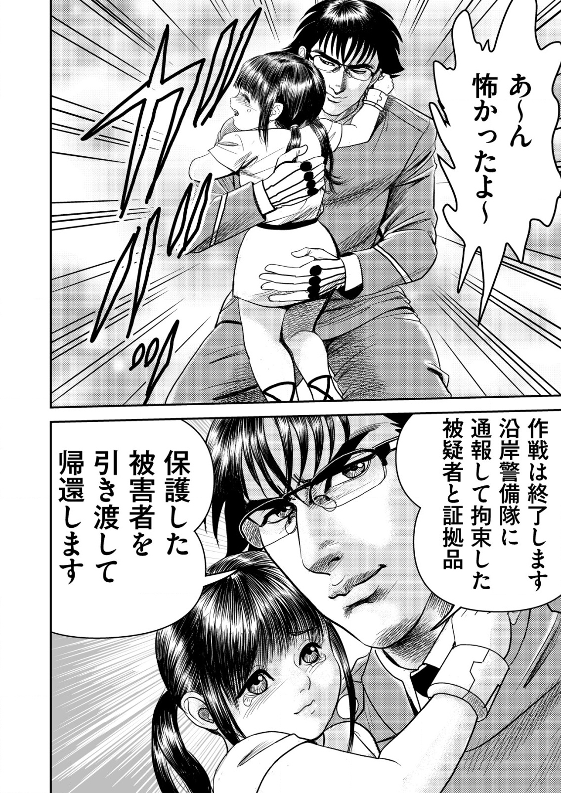 大宇宙でも職業選択の自由 ～宇宙軍を除隊して自由商人に転職した男～ 1話 - Page 22