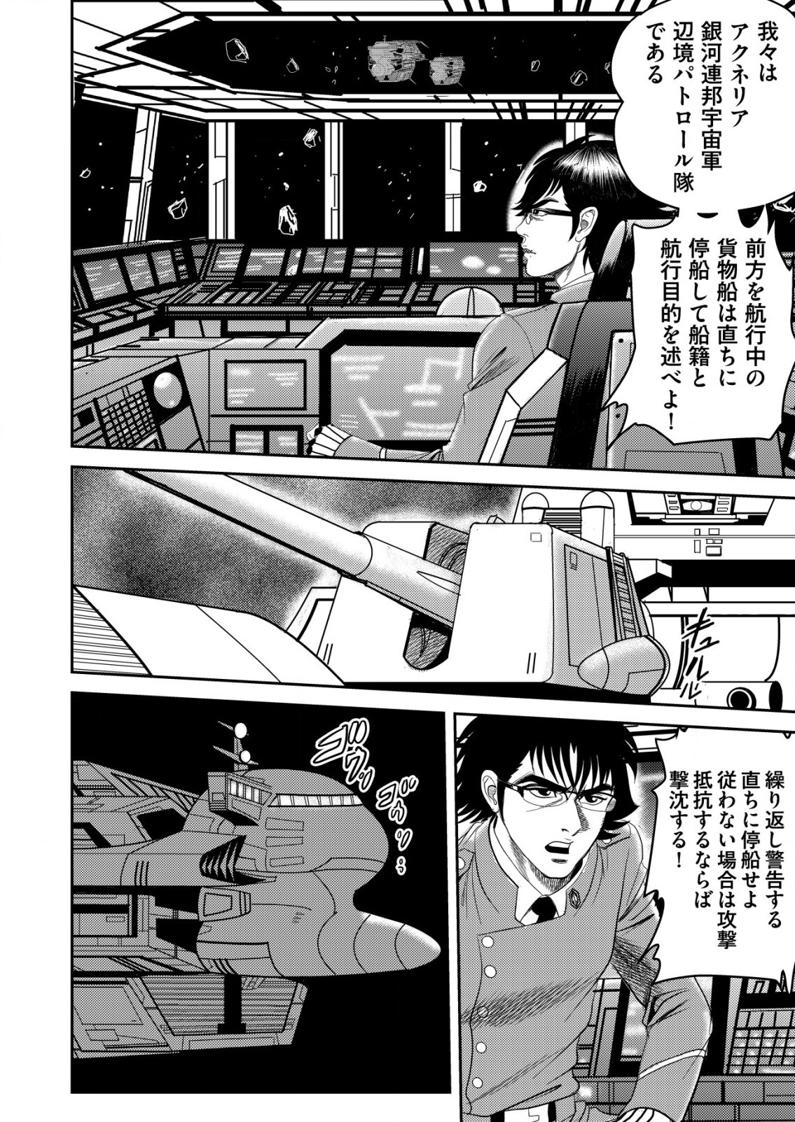大宇宙でも職業選択の自由 ～宇宙軍を除隊して自由商人に転職した男～ 1話 - Page 10