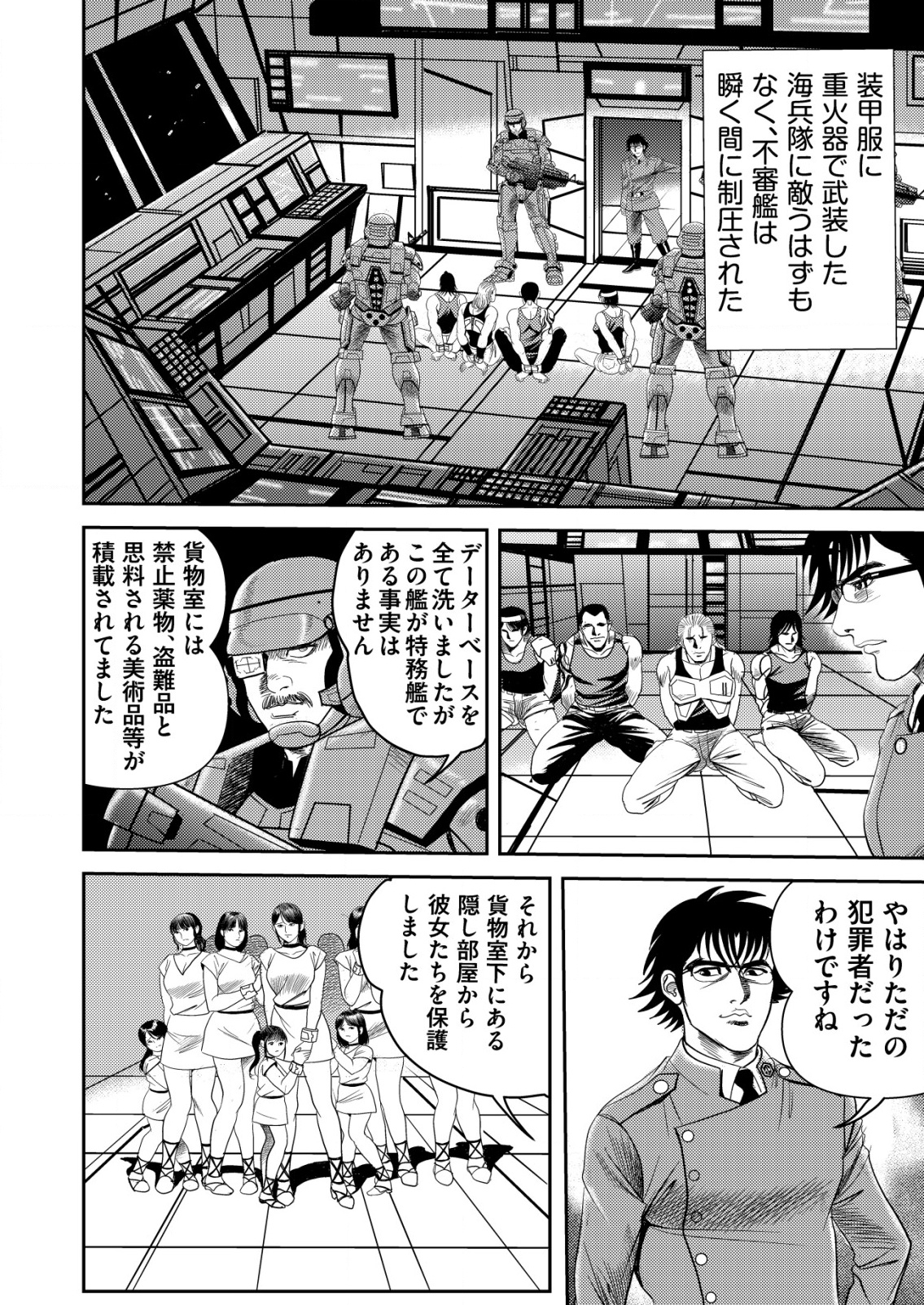 大宇宙でも職業選択の自由 ～宇宙軍を除隊して自由商人に転職した男～ 1話 - Page 20