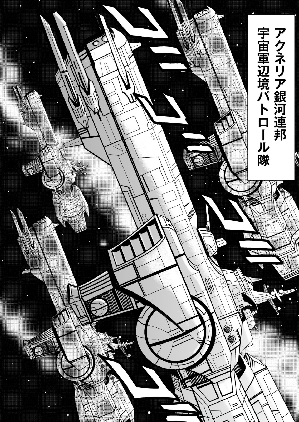 大宇宙でも職業選択の自由 ～宇宙軍を除隊して自由商人に転職した男～ 1話 - Page 1