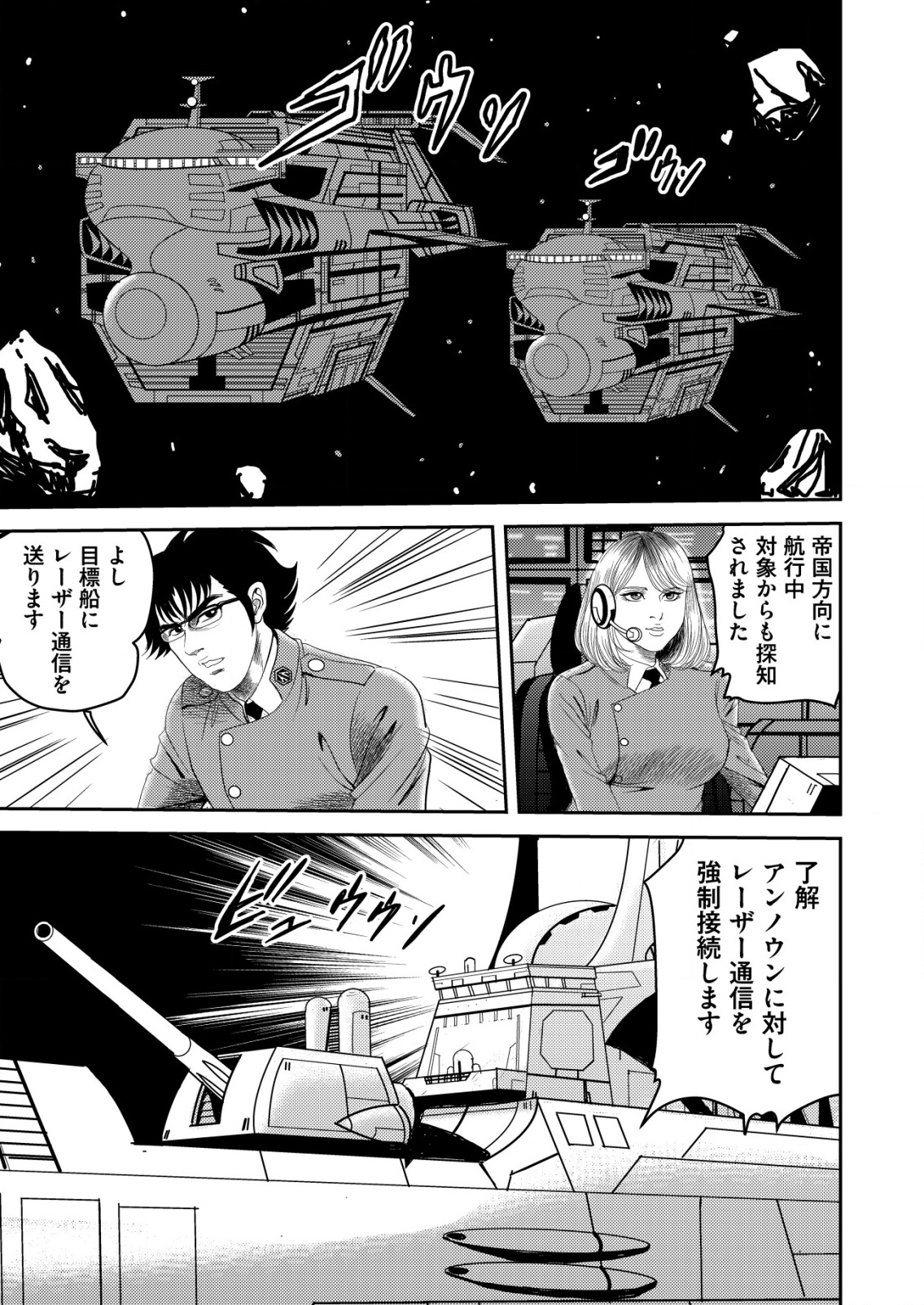 大宇宙でも職業選択の自由 ～宇宙軍を除隊して自由商人に転職した男～ 1話 - Page 9