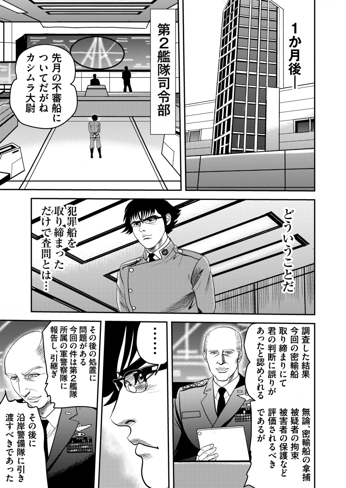 大宇宙でも職業選択の自由 ～宇宙軍を除隊して自由商人に転職した男～ 1話 - Page 23