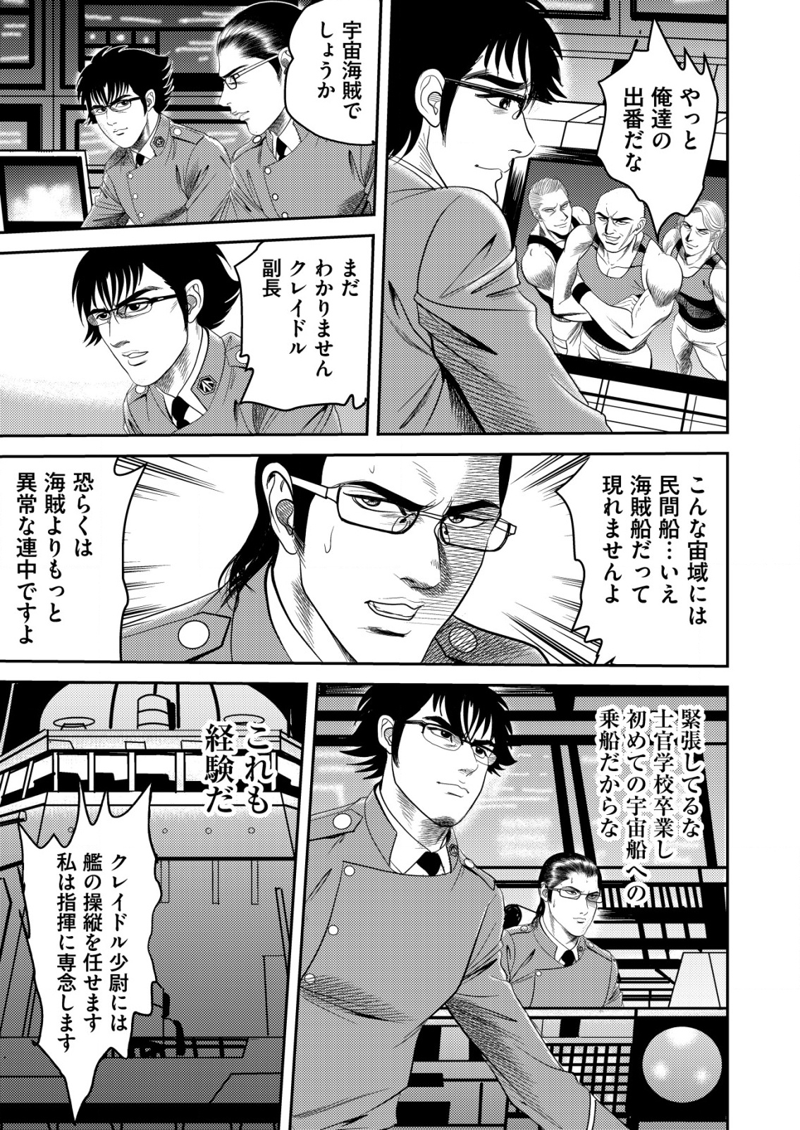 大宇宙でも職業選択の自由 ～宇宙軍を除隊して自由商人に転職した男～ 1話 - Page 7
