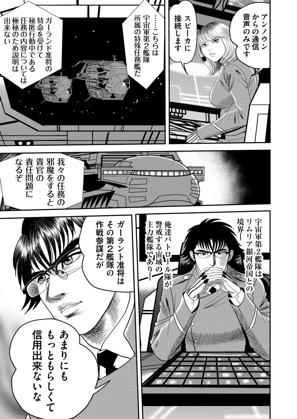 大宇宙でも職業選択の自由 ～宇宙軍を除隊して自由商人に転職した男～ 1話 - Page 11